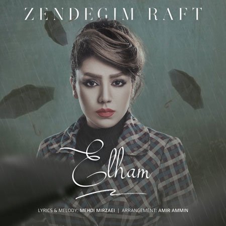 الهام زد زندگیم رفت